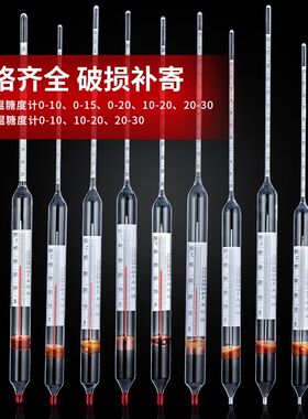 红水附温糖度计水银精密0 10 20 30度0 40 70 100度麦芽啤酒液体