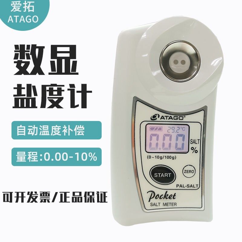 日本ATAGO爱宕PAL-SALT数显盐度计迷你数字式盐度计电导法,工业油品/胶粘/化学/实验室用品,实验室漏斗,淘宝优惠券,粉丝福利购,淘宝优惠卷