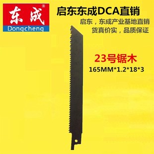 东成往复马刀锯条木材金r属锯木锯铁合金钢锯条细齿粗齿东城电锯