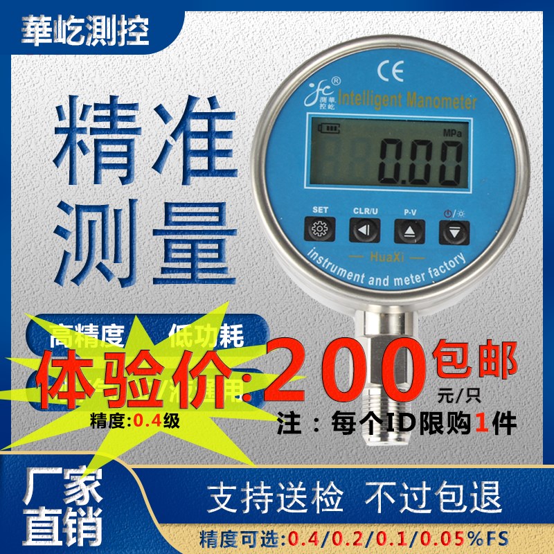 华屹測控直销电池供电型高精度数显压力表水压气压油压真空负压表