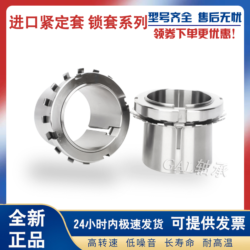 进口质量代替进口轴承锁套紧定套衬套AH2236 2238 2240 2244 2248