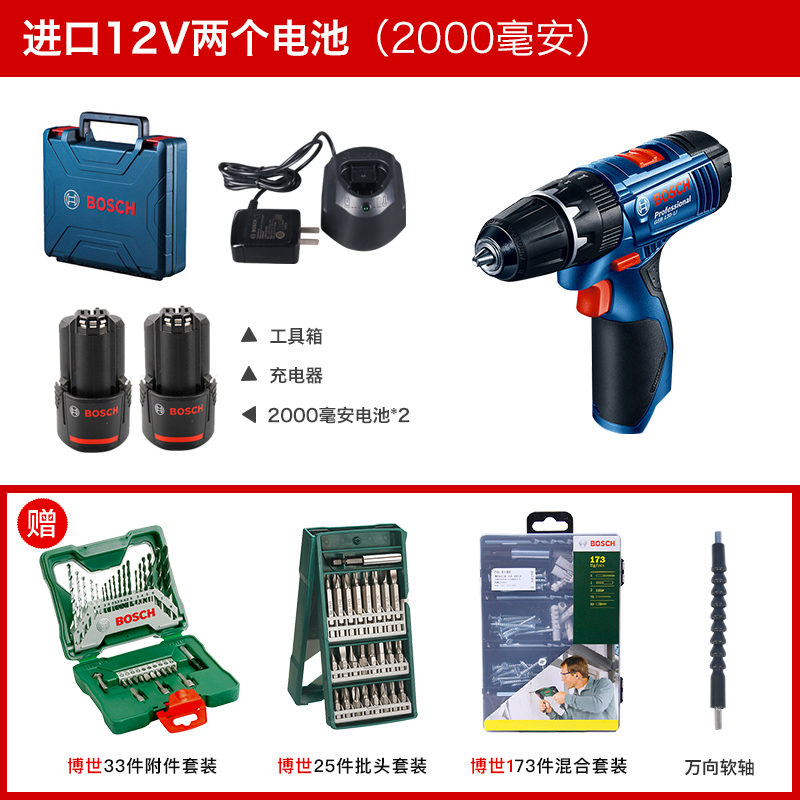 博世12aV冲击钻锂电手电钻家用充电式电动螺丝刀博士GSB120-LI