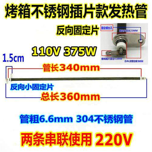 ACA/北美电器32L/33L电烤箱配件加热管ATO-BCRF32/电热管发热管
