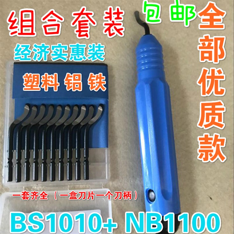 优质型刀柄修边刀柄BS1010 BwS1018 BK3010刮刀头毛刺刀片 修边器