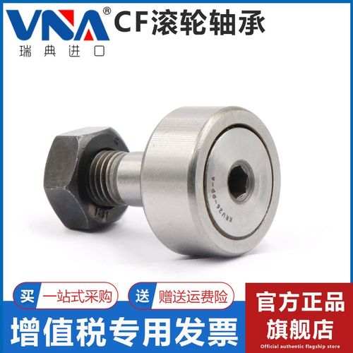 瑞典VNA进口螺栓滚轮轴承 CF20-1 20 24 24-1 30 30-1 30-2