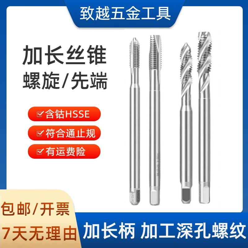铝用M5加长柄M3螺旋丝攻M4M7M8Xx1.25M10M12*1.75*100M6机用丝锥