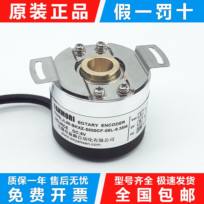 广州数控伺服主轴电机编码器JL50-BKXZ-5000CF-05L-0.35M JEELON