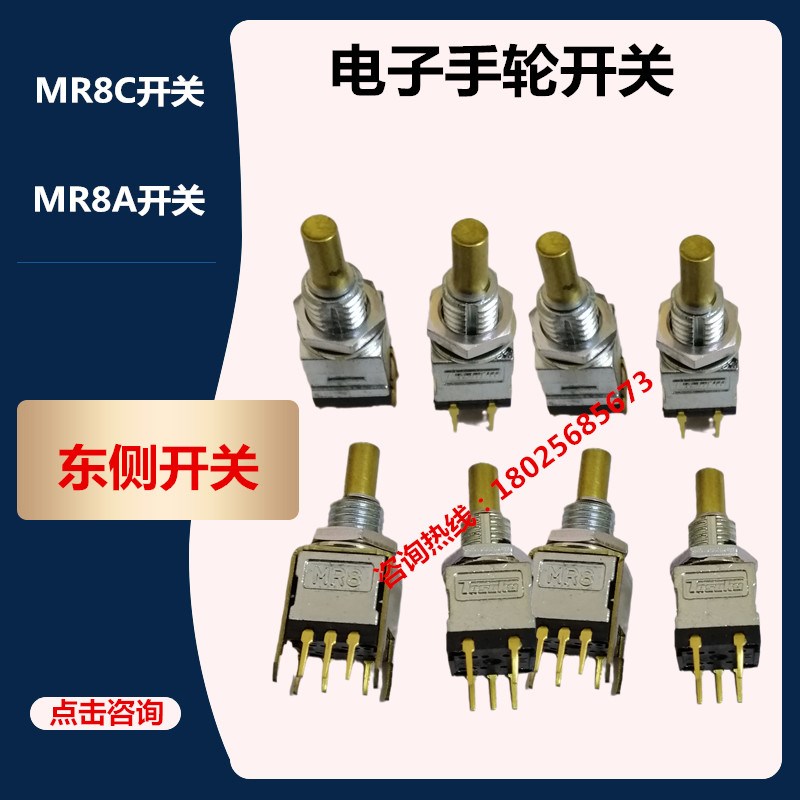 安士能电子手轮手柄波段开关MR8C/MR8A 轴选倍率数字编码旋钮开关