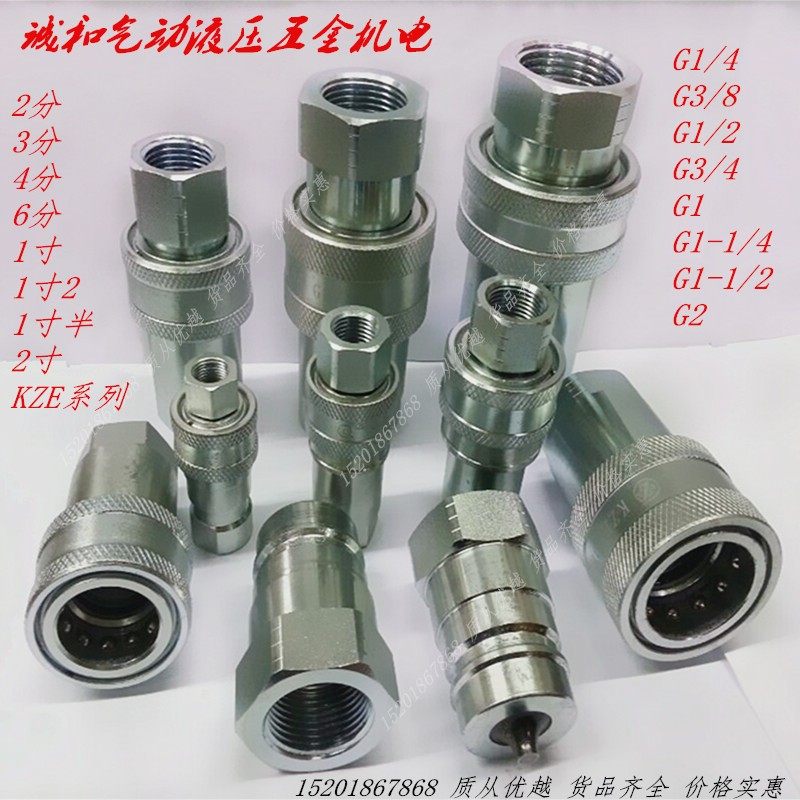 油管接头KZE-10 11/4 KZE-12 11/2  KZE-16 2G开闭式液快速接头,工业油品/胶粘/化学/实验室用品,实验室漏斗,淘宝优惠券,粉丝福利购,淘宝优惠卷