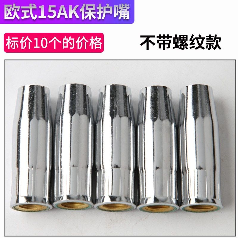 欧式15AK保护嘴 24KD气保焊保护咀 二保焊枪配件36KD保护套,搬运/仓储/物流设备,机械式停车设备（立体停车库）,淘宝优惠券,粉丝福利购,淘宝优惠卷