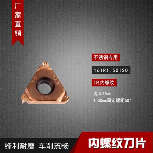 不锈钢专用内螺纹数控刀片牙刀16IR 1.0 1.5 2.0 2.5 3.0挑丝刀头