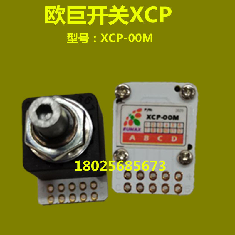 欧巨电子手轮波段开关数控机床面板XCP-00M轴选倍率数字编码开关
