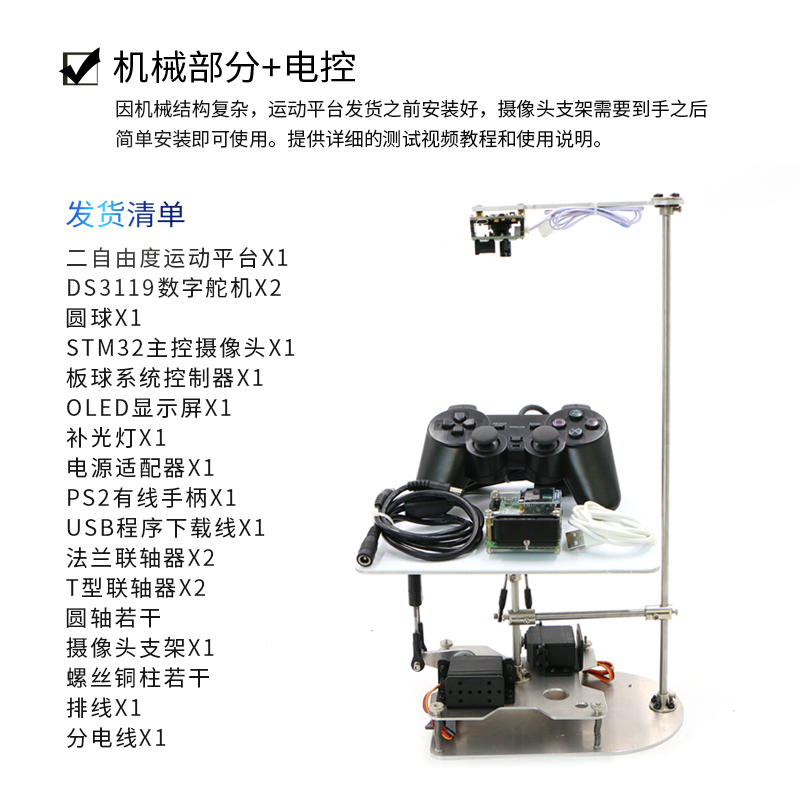 【摄像头版】板球系统视觉定位识别滚球系统 bSallplate
