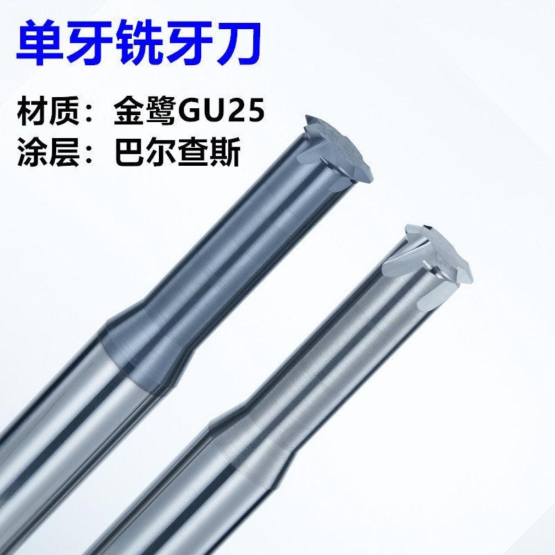 新款钨钢b铣牙刀单牙螺纹铣刀M1.0-M16单牙三牙全牙钢用铝用合金