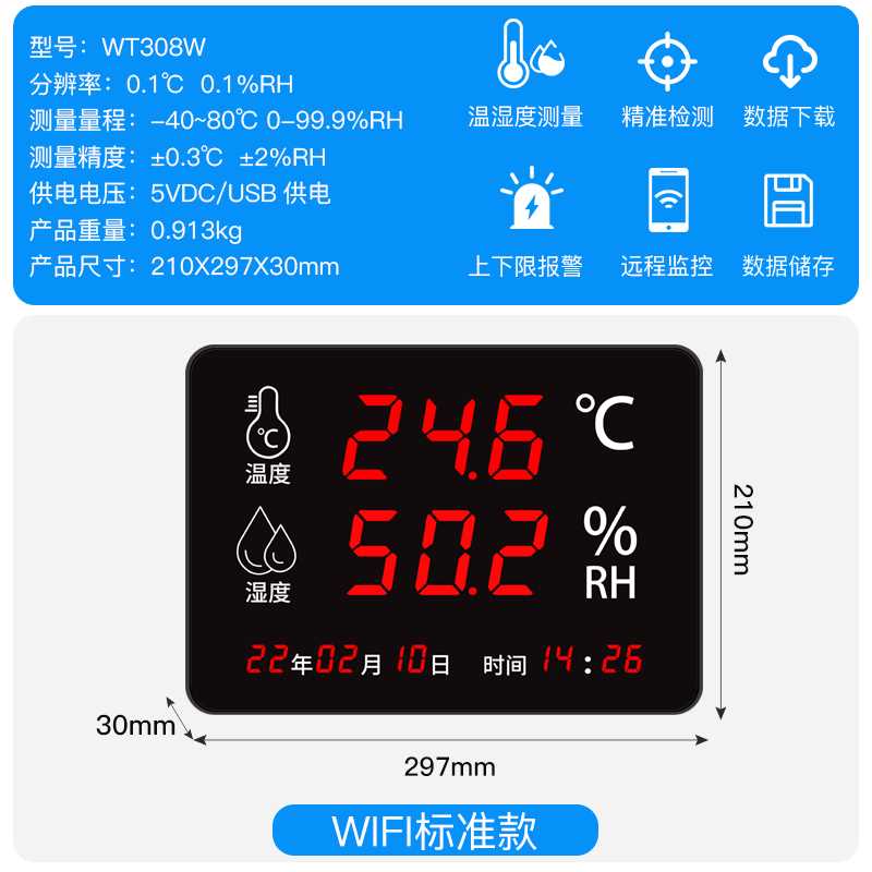 温湿度计工业级高精度工厂仓库车间冷库壁挂大屏显示仪器报警探头