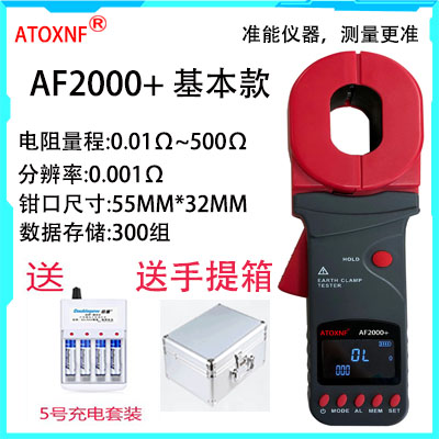 准能钳形接地电阻测试仪AF2000A+数字地阻仪防雷AF2000C+电流表