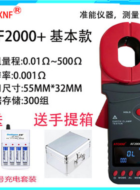 准能钳形接地电阻测试仪AF2000A+数字地阻仪防雷AF2000C+电流表