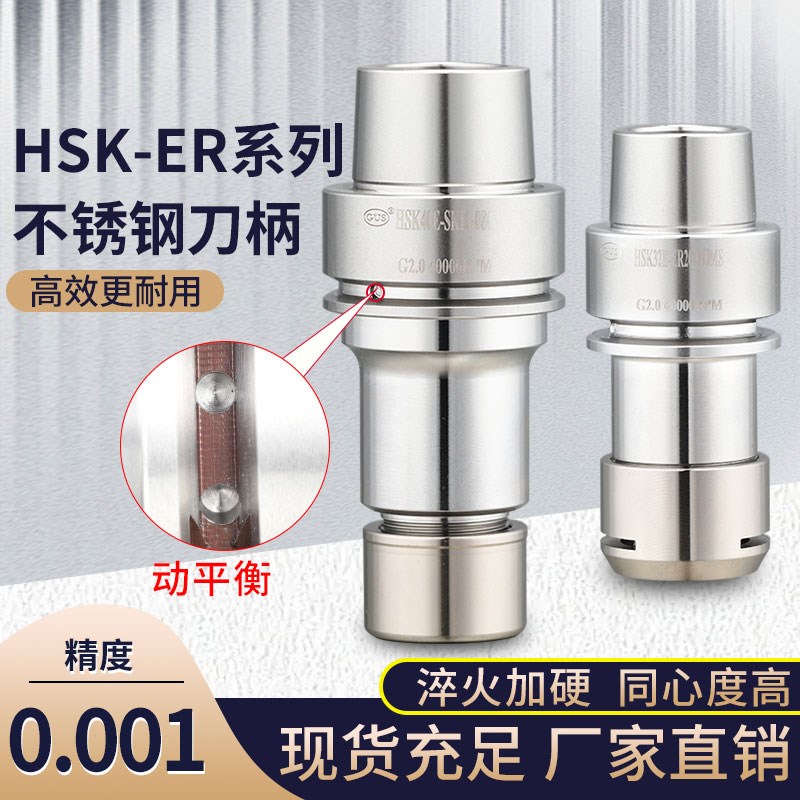 HSK40E不锈钢刀柄HSK32E2550E精雕机高速动平衡ER SK10 GER16刀柄