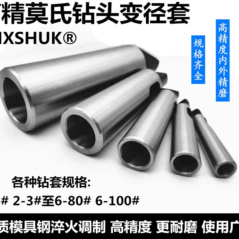 莫氏变径套/锥柄钻套/扁头钻套/莫氏钻套1-2 1-3K 2-3 3-4 3-4-5-
