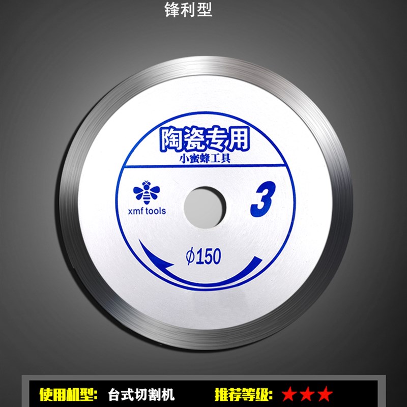 瓷砖切割片180陶瓷150无齿锯片120切割机推台锯刀片350