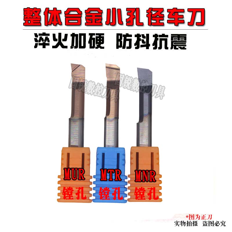 数控钨钢合金刀杆MNR4Rp/MTR5R0.2/MNR6R微型内镗刀小径镗刀内孔