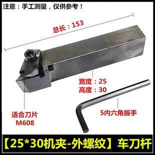 普通车床外丝机夹刀杆外螺纹车刀16*20 20*25 25*30 机夹挑扣车刀