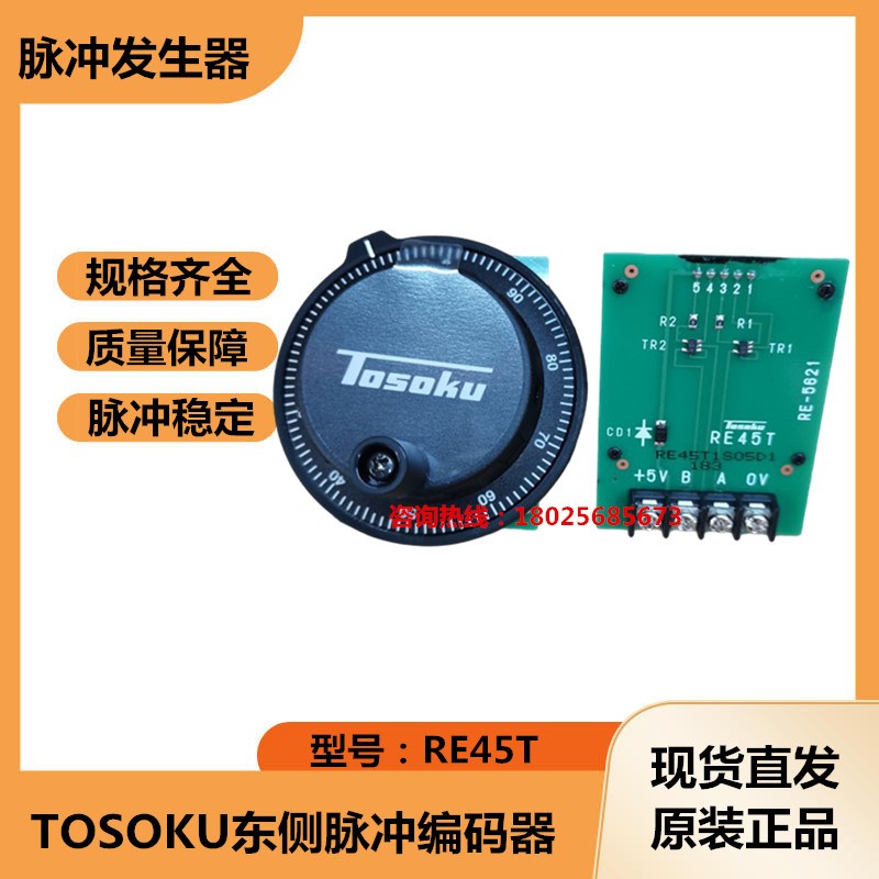 TOSOKU东侧电子手轮编码器RE45T2M1面板式手脉手柄发生器手轮脉冲