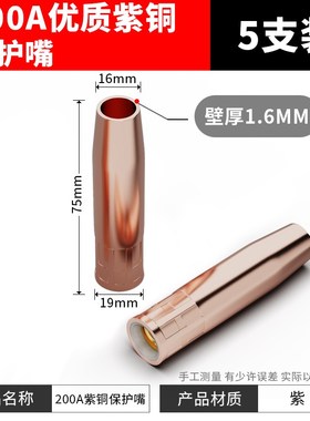 二保焊枪保护咀200A焊枪紫铜喷咀加厚NBC270/315二保焊配件