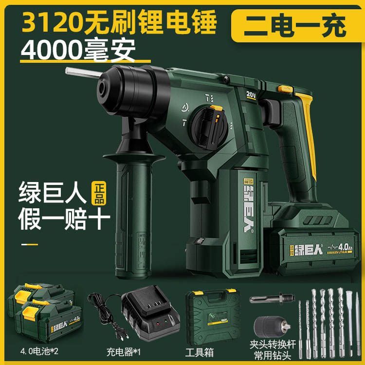 绿巨人20V充电锂电 冲击钻重型电锤 大功率混泥Q土多功能电钻3120