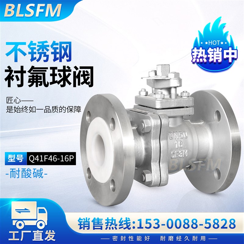 上海Q41F46-16P304不锈钢衬四氟球阀316MRL手动法兰耐酸碱防强腐
