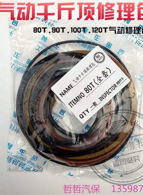 80T100t120吨卧式气动液压千斤顶油缸密封圈顶头油封助力器修理包