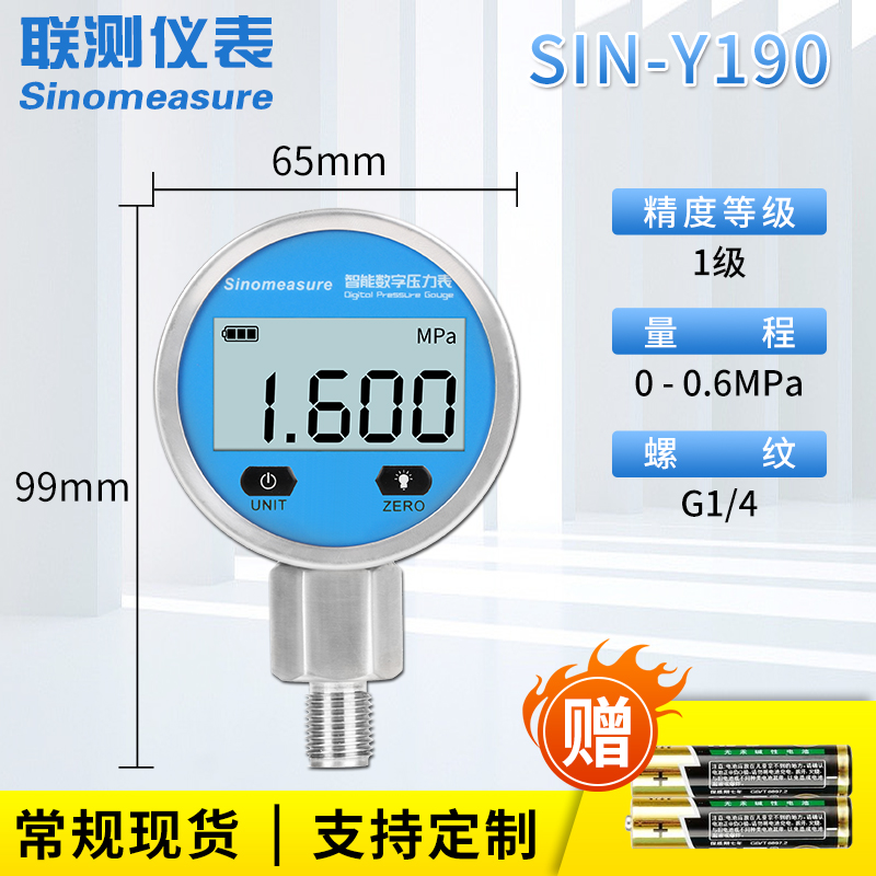 联测电子压力表数显水压1.6MPa精密耐震数字空压气压液压表高精度