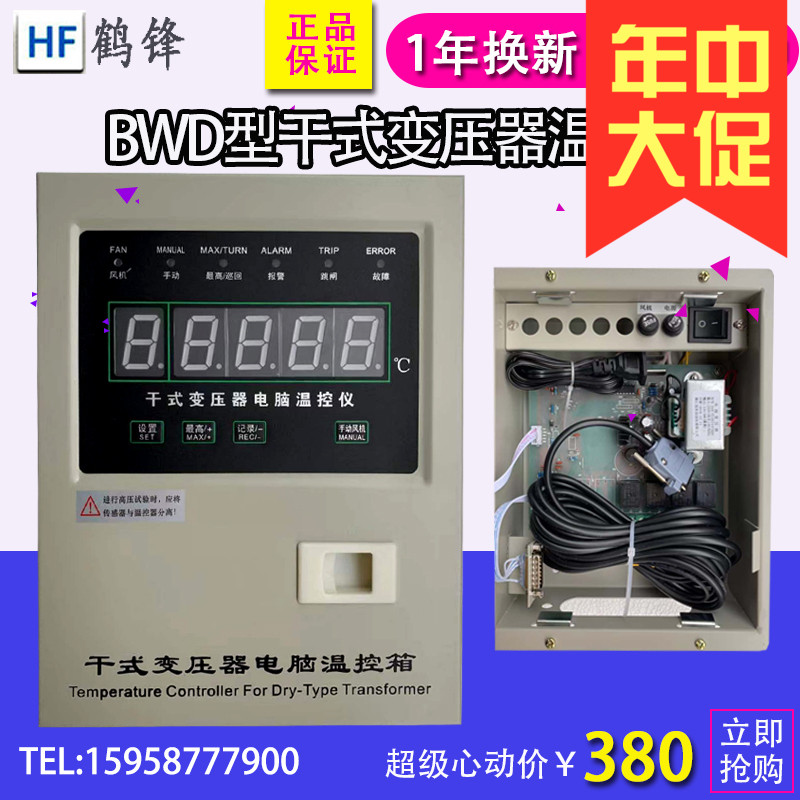 干变横流风机智能温控仪 BWDK-260/260C 干式变压器温度控制器