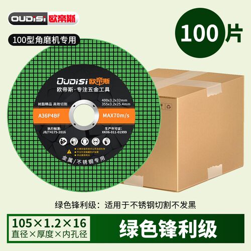 角磨机切割片不锈钢金属切割超薄耐用100树脂金属锯片磨光片切铁