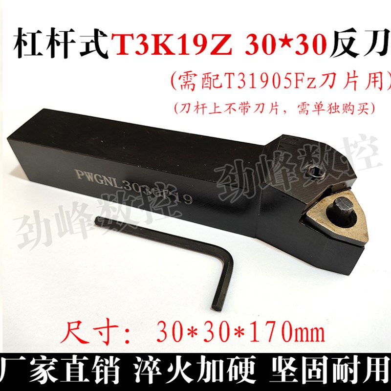 P型杠杆a式机夹刀杆25方30方PWGNR2525M10单面桃形T3K16/T3K19刀