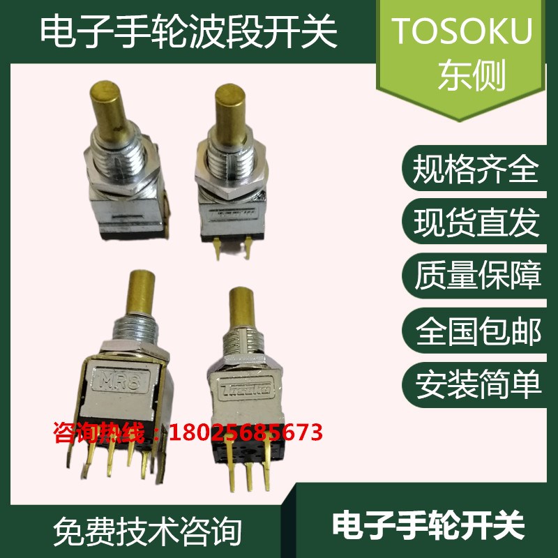 安士能手轮数字编码波段旋钮开关TOSOKU东侧MR8CMR8A轴选倍率开关
