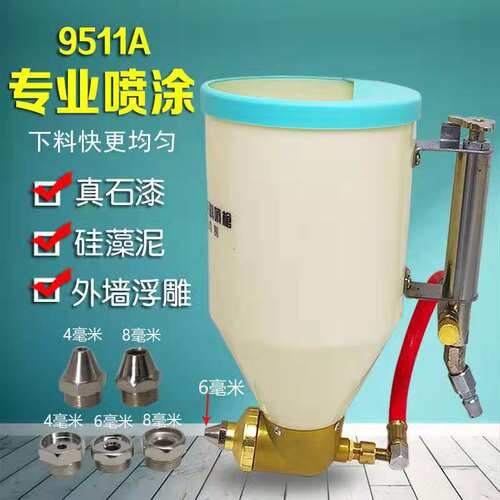 真石漆喷抢硅藻泥喷枪按压多功能塑料涂料腻子喷壶特调9511喷砂枪