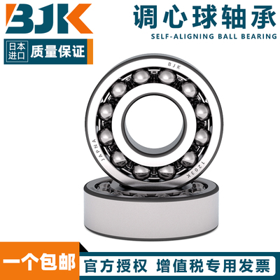 日本进口BJK调心球轴承1200 1201 1202 1203 1204 1205 1206K ATN