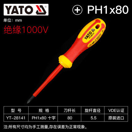 YATO绝缘螺丝刀磁性原装进口vde电工专用一字十字接线螺丝批工具
