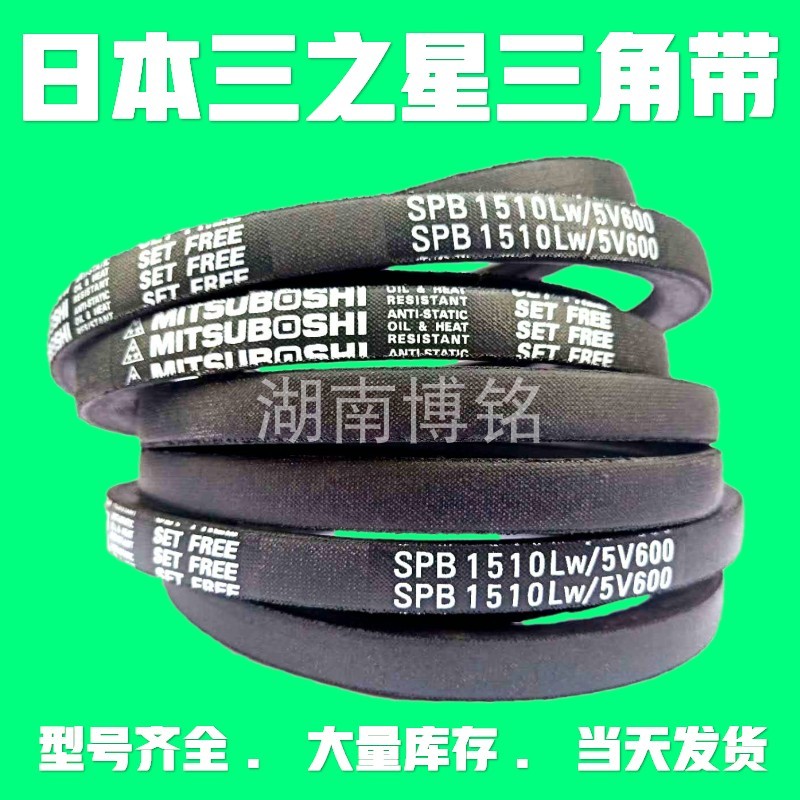 三角带C150-173日本进口三之星抗静电耐油热工业机械设备传动皮带
