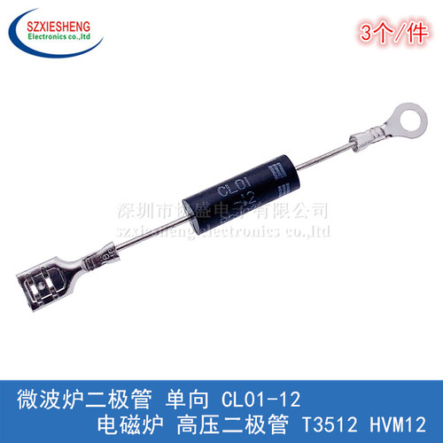 微波炉二极管 单向 CL01-12 电磁炉 高压二极管 T351R2 HVM12(3个