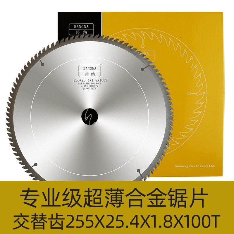 邦纳推台锯超薄木工锯片8寸9寸/1.6/1.8厚木用铝合金切割机锯片