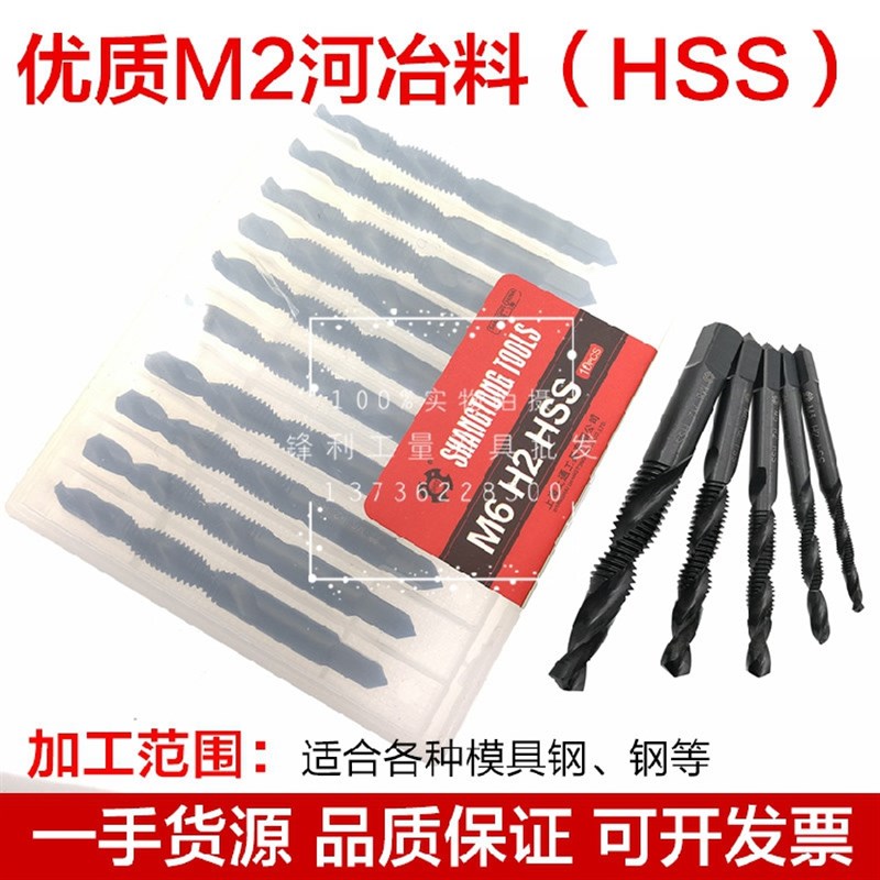 上通复合丝锥钻高速k钢圆柄攻一体丝攻 钻头丝锥一起一体M3M4M5M6