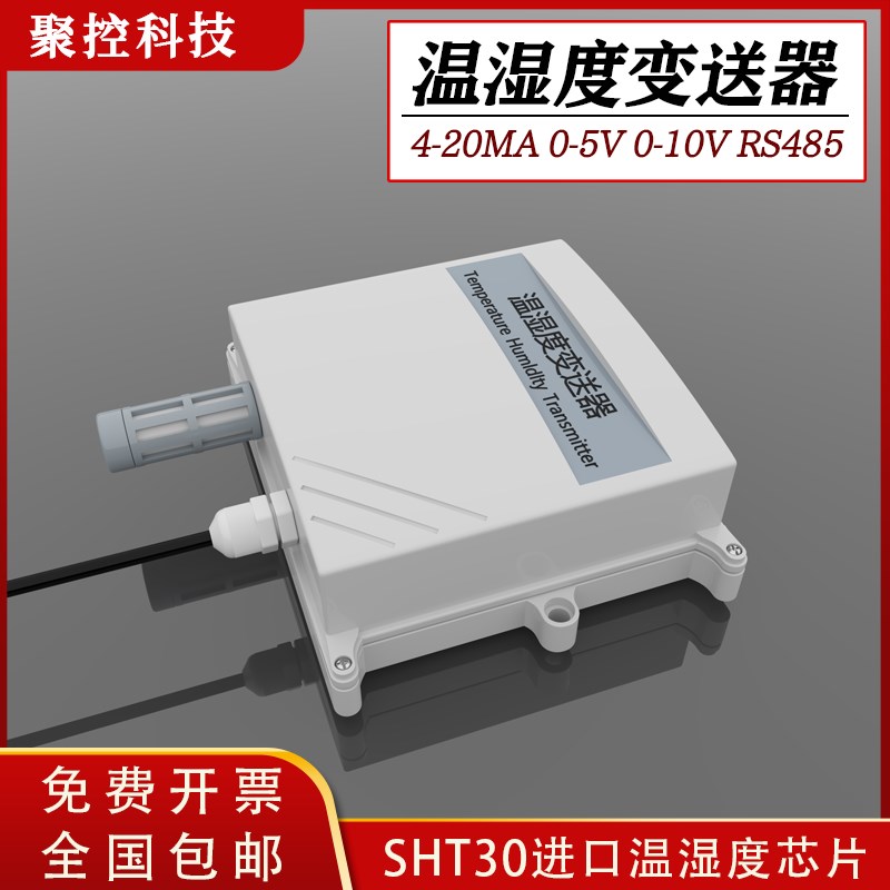 JK-104WS系列温湿度变送器传感器环境空气湿度计室内4-20MARS485