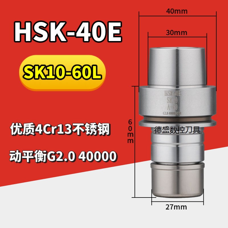 台湾石墨专用HSK32E 25E 40E 50E-ER20-60MS精雕机高速刀柄SK10