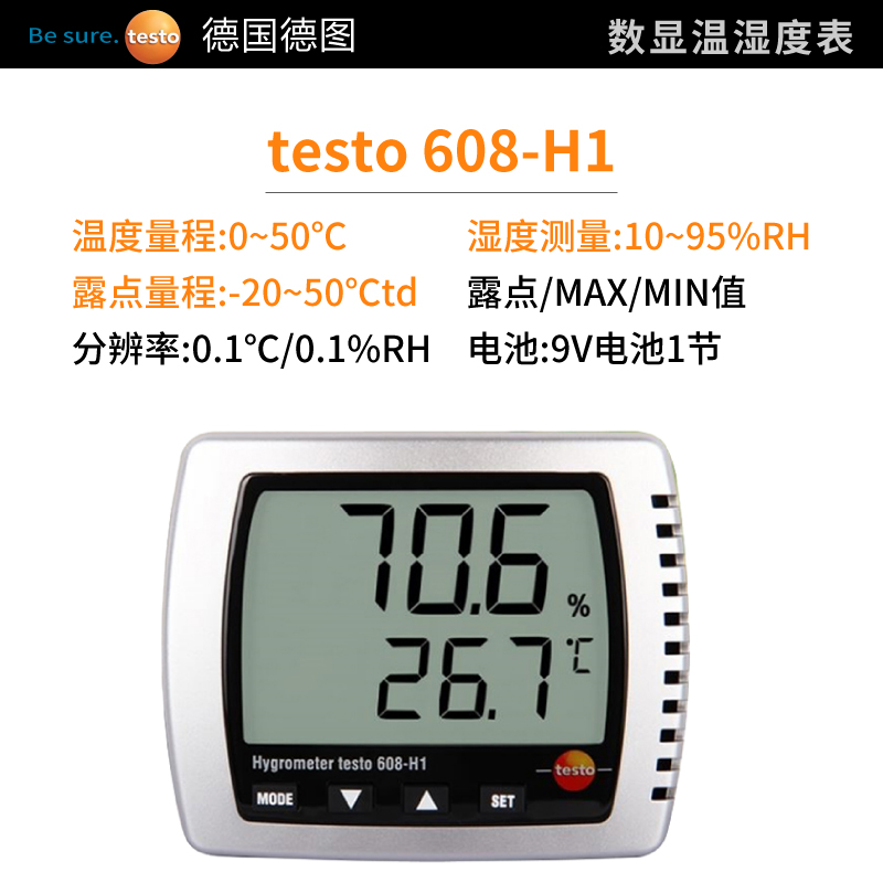 德图testo608H1温湿度计高精度精准室内家用挂式电子显示器湿度表