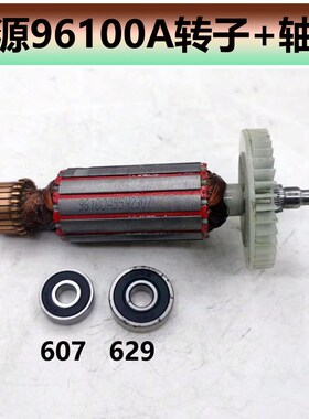 宝源96100A角磨机转子盛势泰锋弘磊灿美100-1磨光机 原厂配件包邮