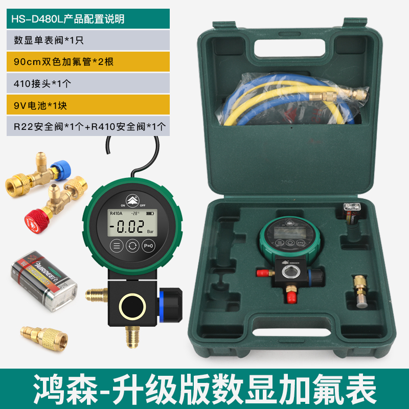 鸿森数显冷媒表空调加氟HS-D480AH/L-36汽车低压高压压力表高精度