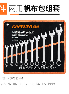 绿林两用扳手套装梅花开口五金工具大全双头1314件呆板手汽修棘轮