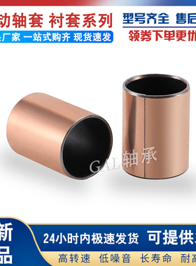 GAL轴套衬套EGB PAP DU 5525 5530 5535 5540 5545 5550-E40-P10